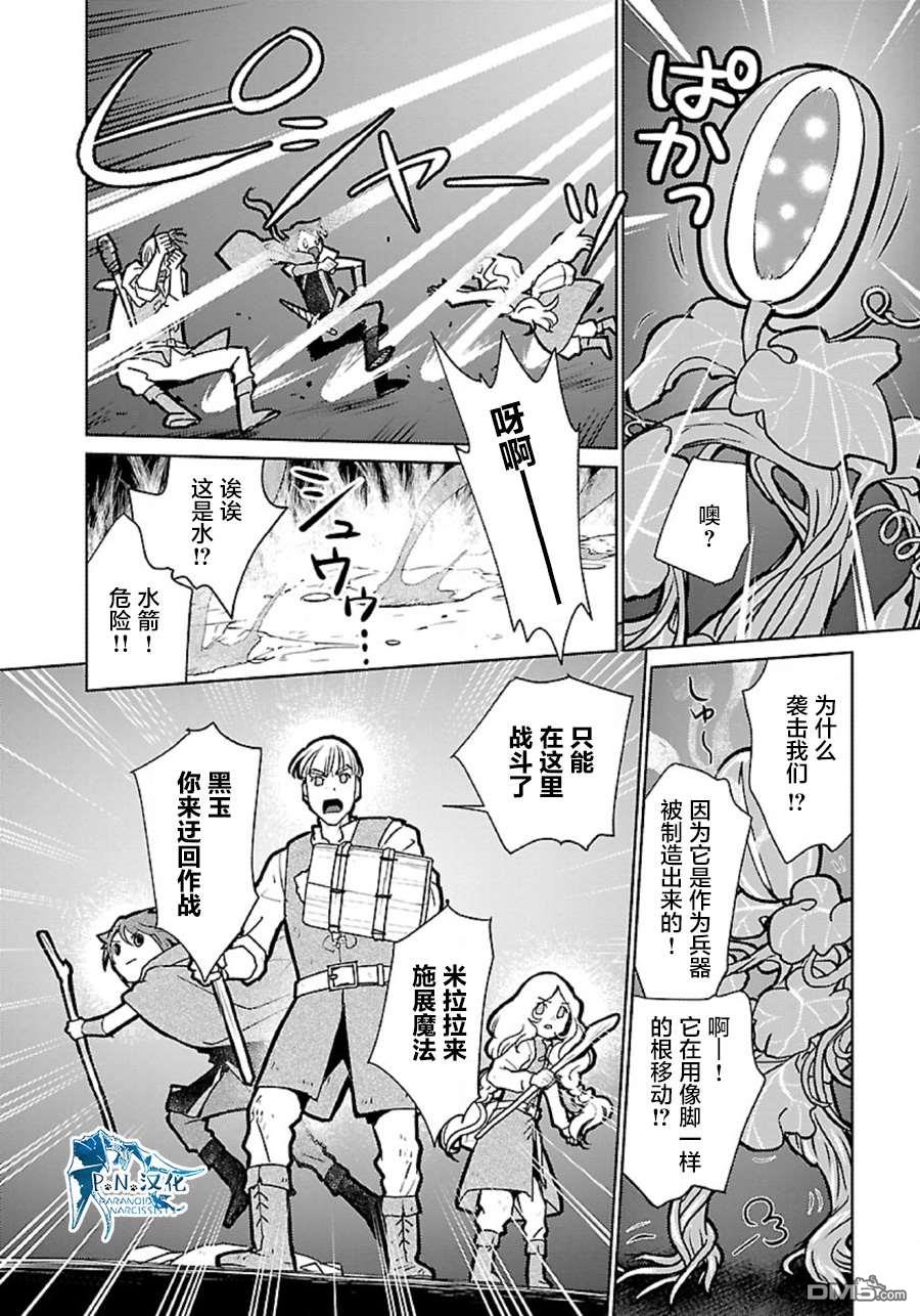 猫与龙 第35话 第33页