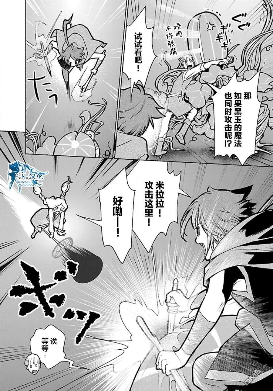 猫与龙 第35话 第35页