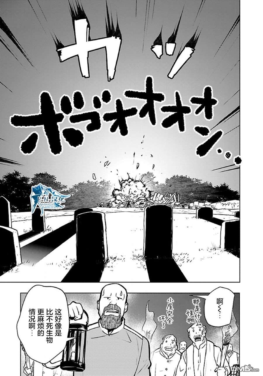 猫与龙 第35话 第36页