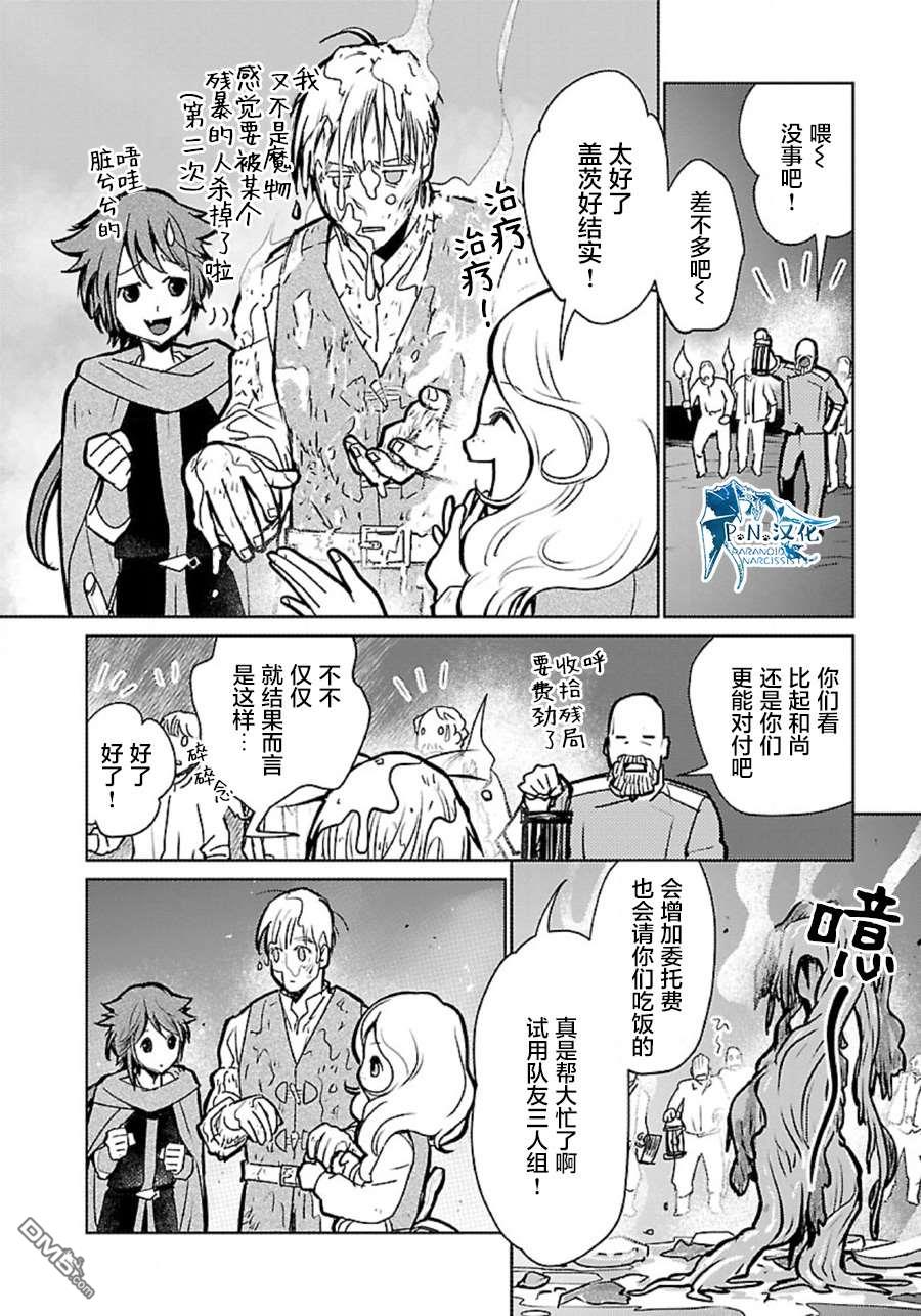 猫与龙 第35话 第37页