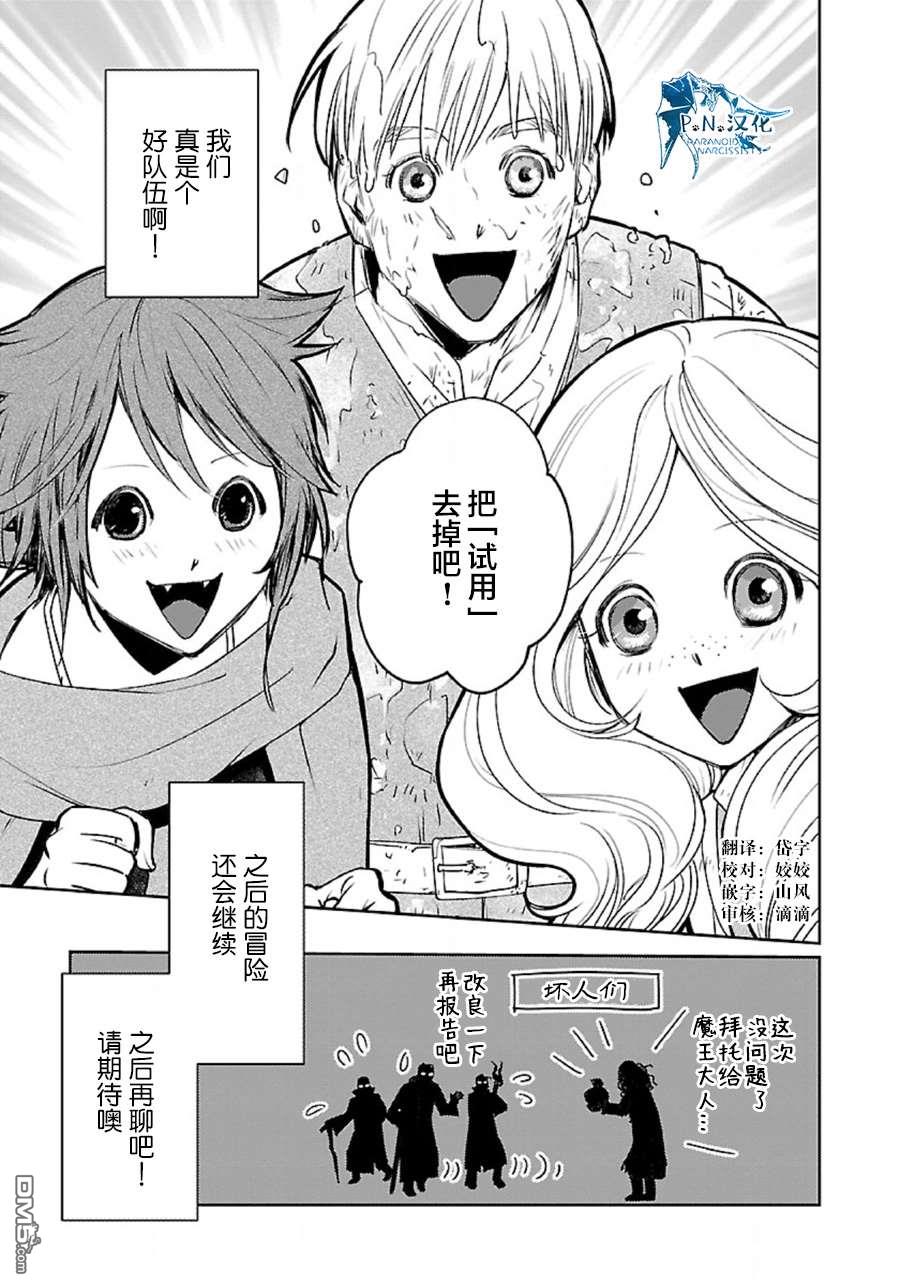 猫与龙 第35话 第38页