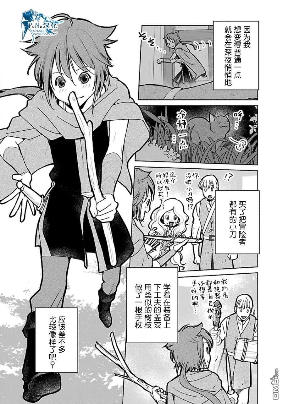 猫与龙 第35话 第4页