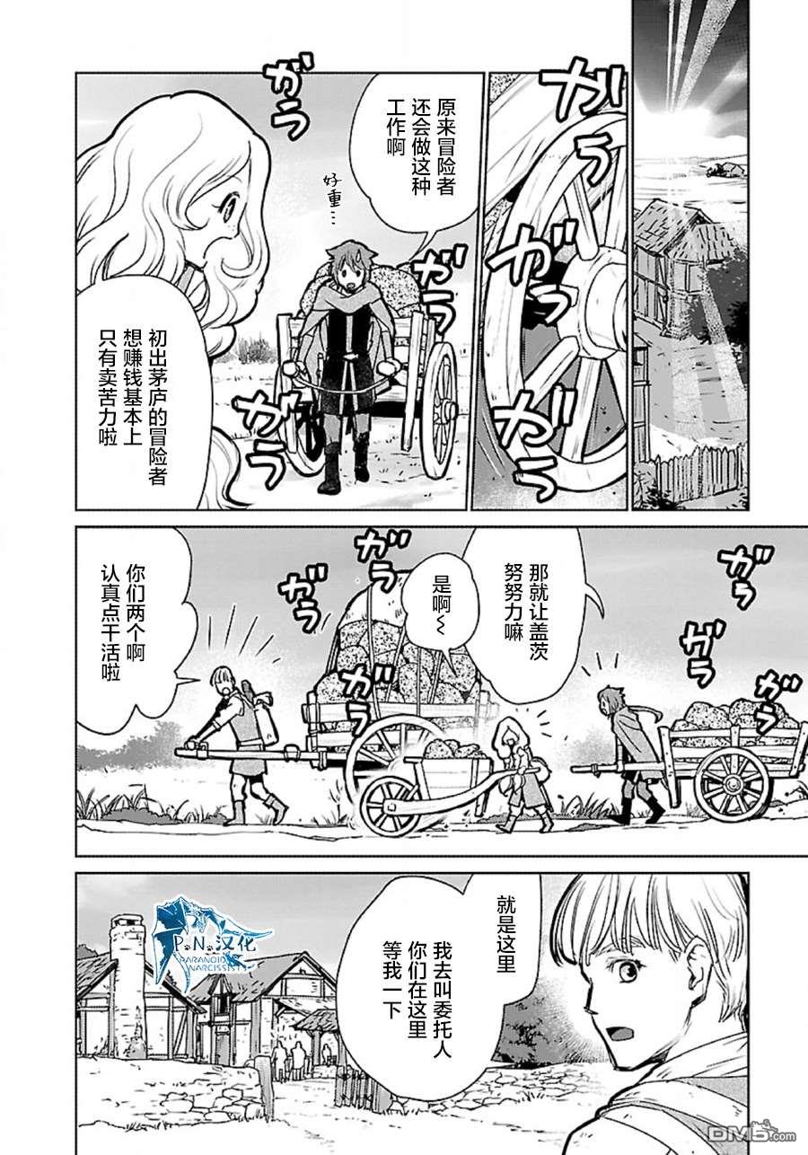 猫与龙 第35话 第5页
