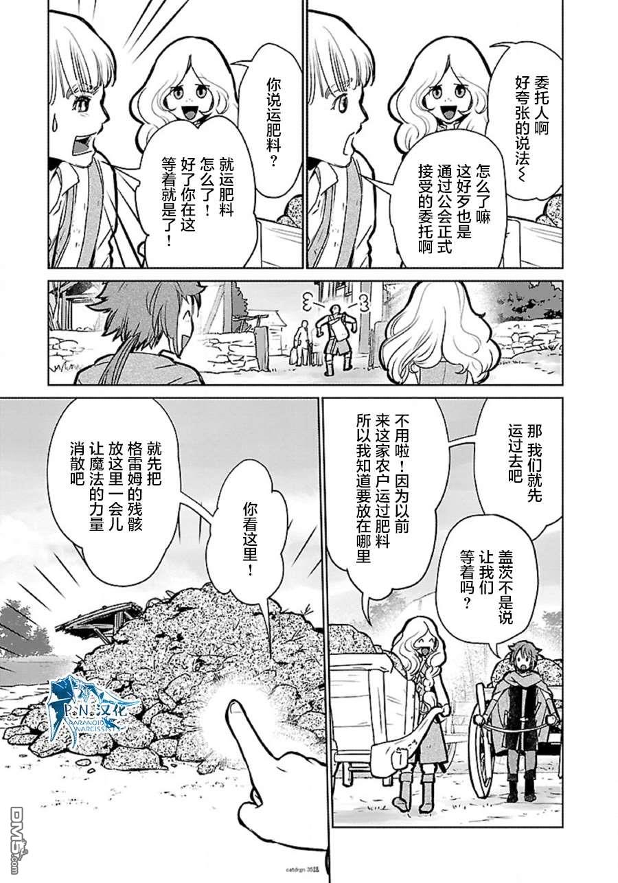 猫与龙 第35话 第6页