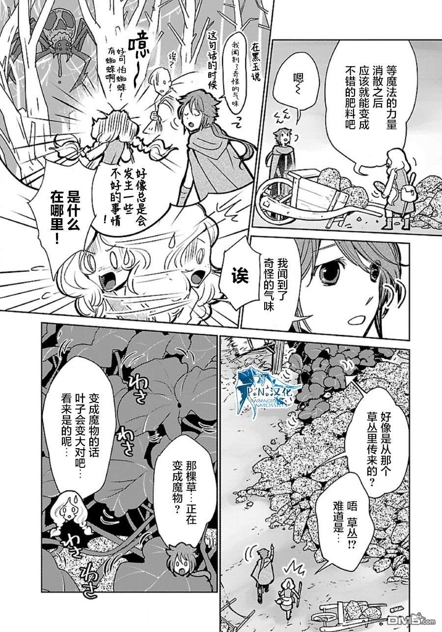 猫与龙 第35话 第7页