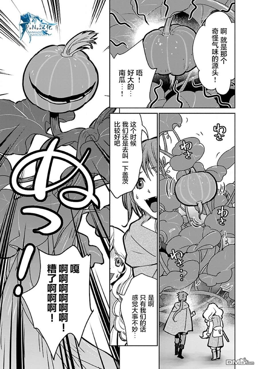 猫与龙 第35话 第8页