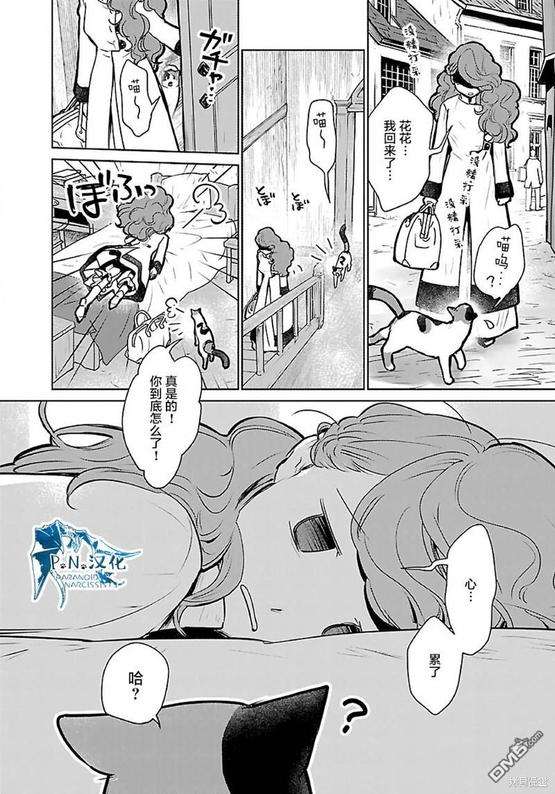猫与龙 第36话 第10页
