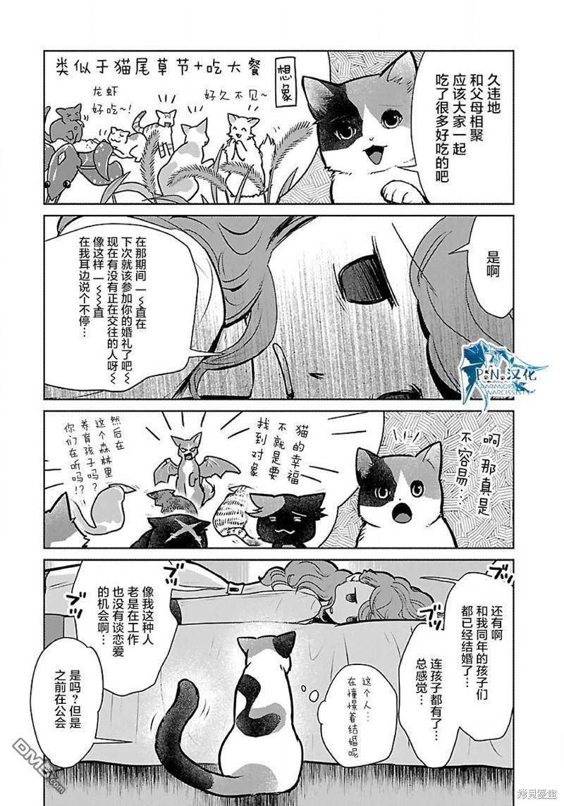 猫与龙 第36话 第11页