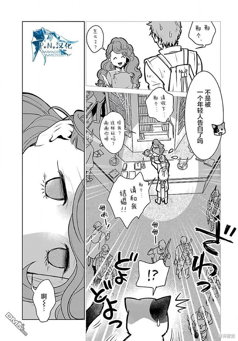 猫与龙 第36话 第12页