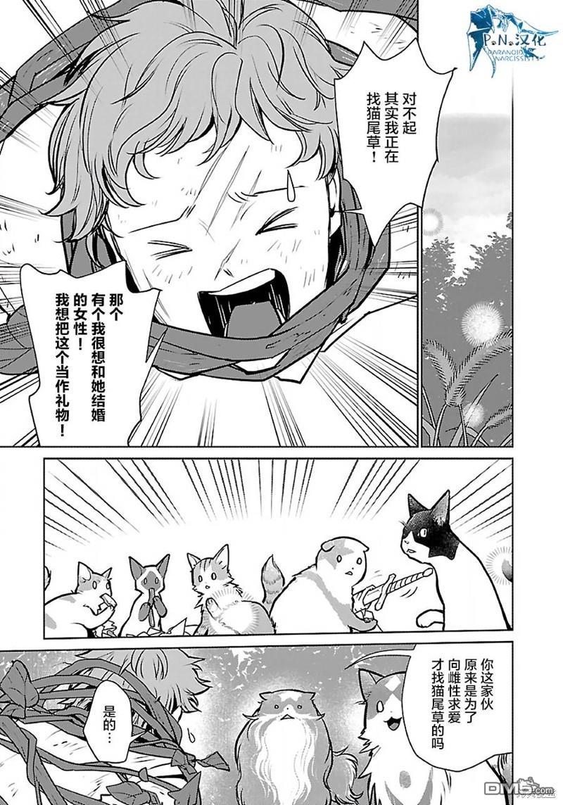 猫与龙 第36话 第13页