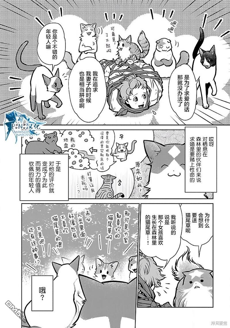 猫与龙 第36话 第14页