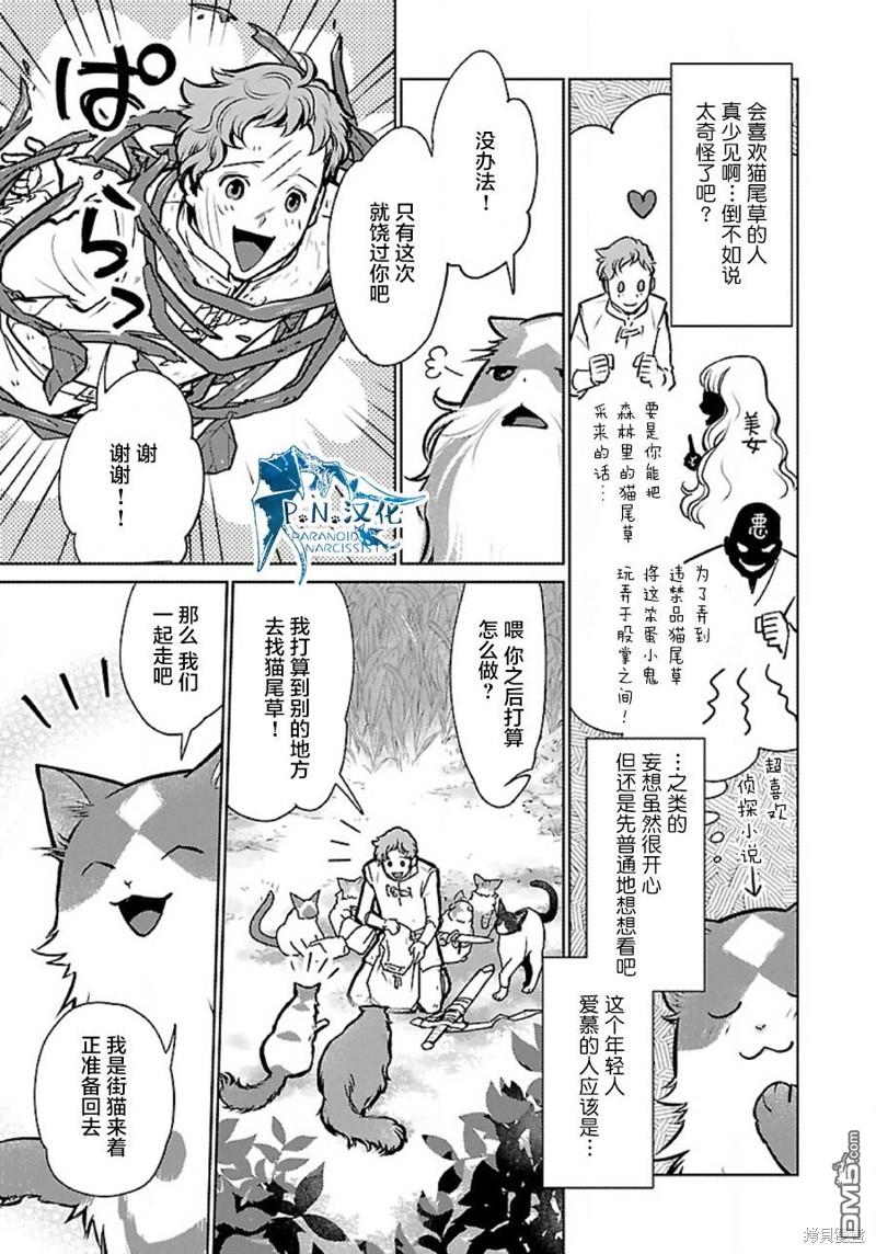 猫与龙 第36话 第15页