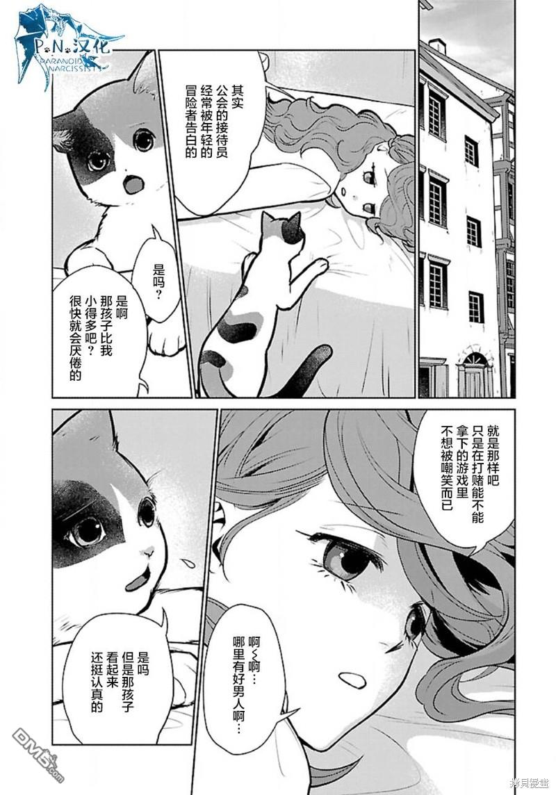猫与龙 第36话 第16页