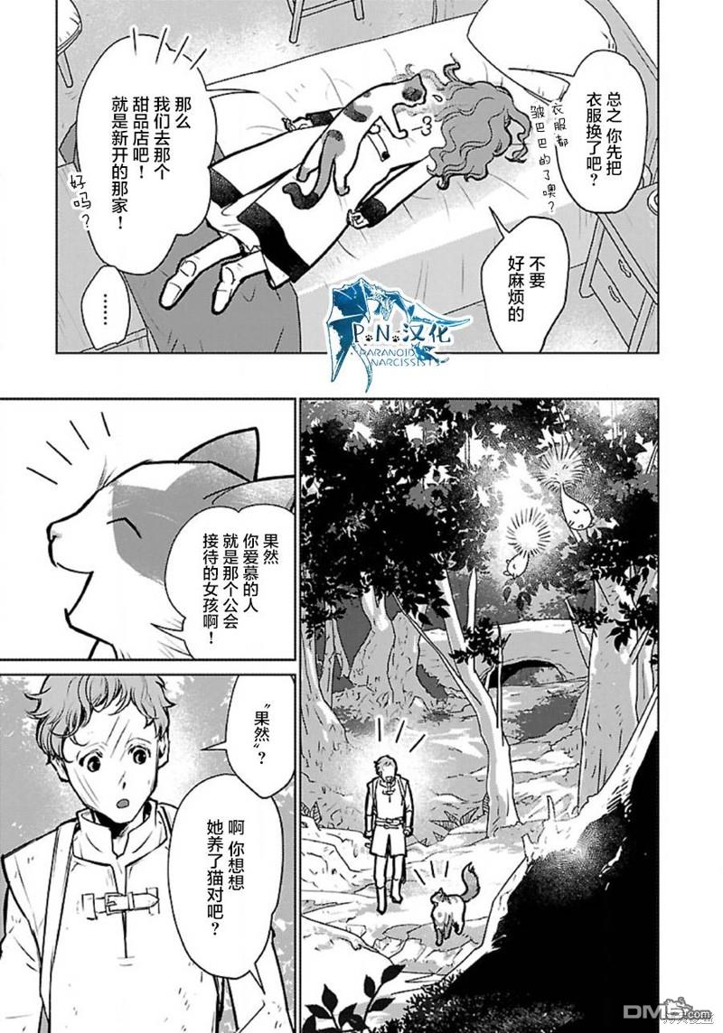 猫与龙 第36话 第17页