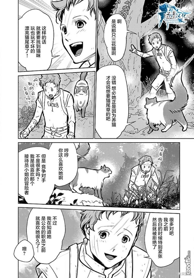 猫与龙 第36话 第18页