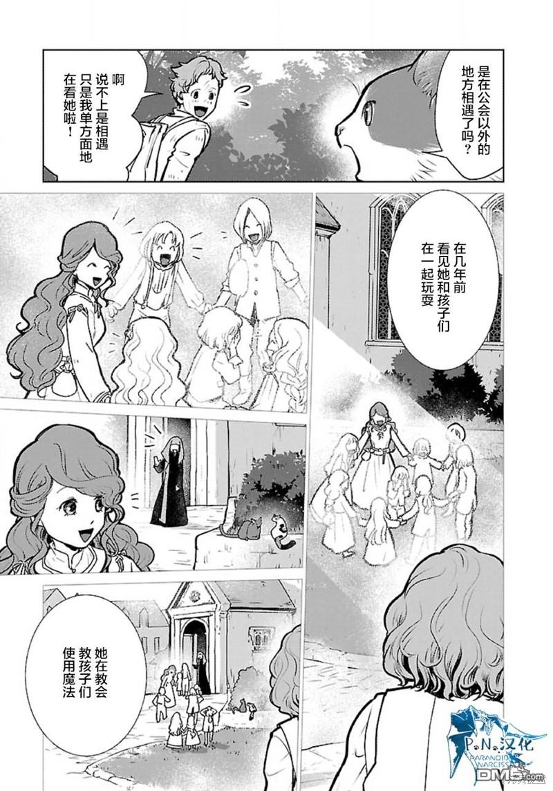 猫与龙 第36话 第19页