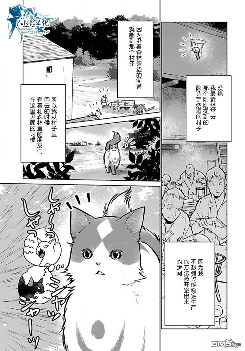 猫与龙 第36话 第2页