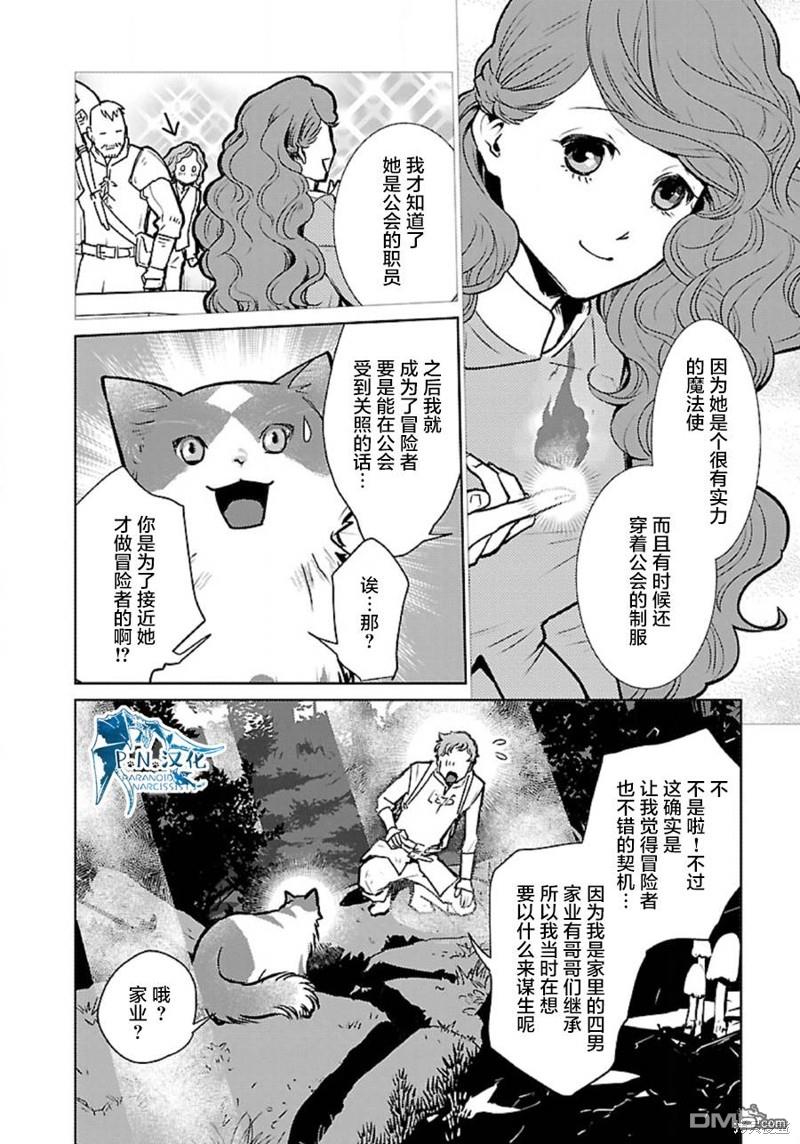 猫与龙 第36话 第20页