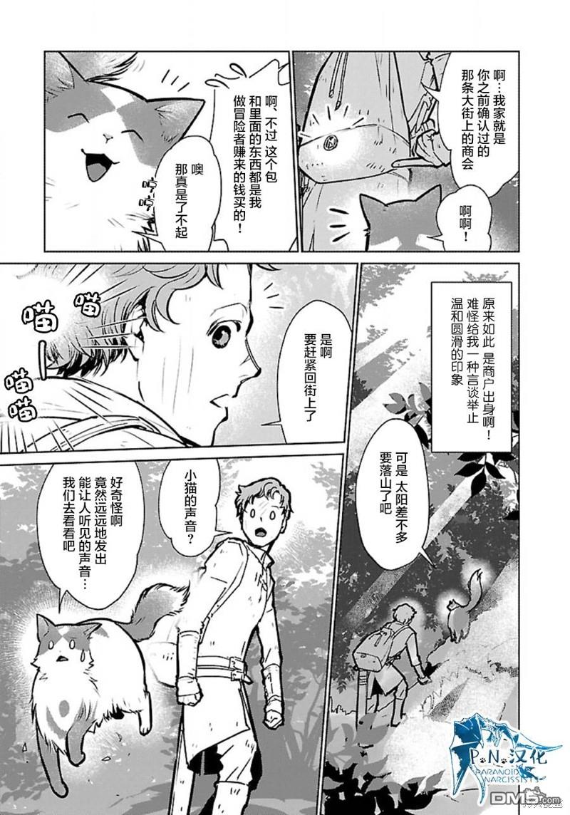 猫与龙 第36话 第21页