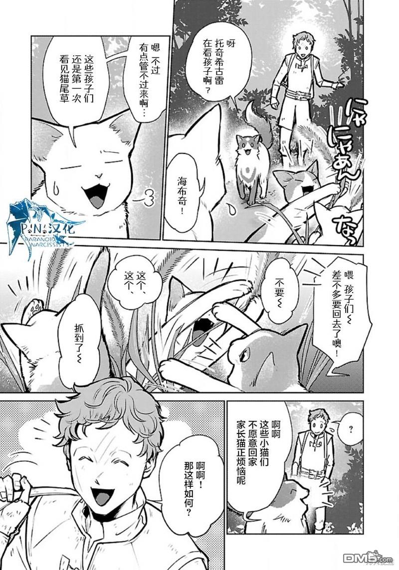 猫与龙 第36话 第23页