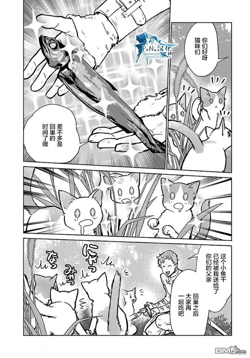 猫与龙 第36话 第24页