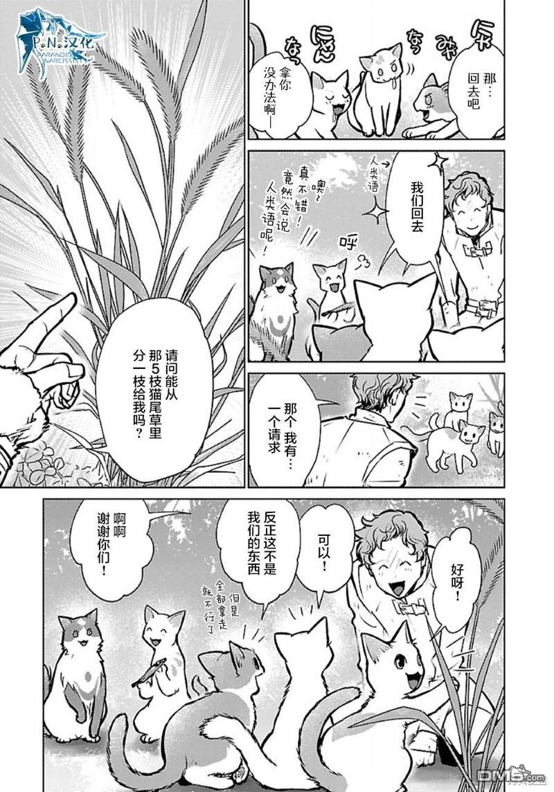 猫与龙 第36话 第25页