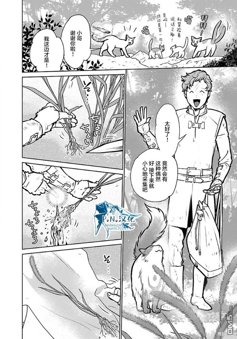 猫与龙 第36话 第26页