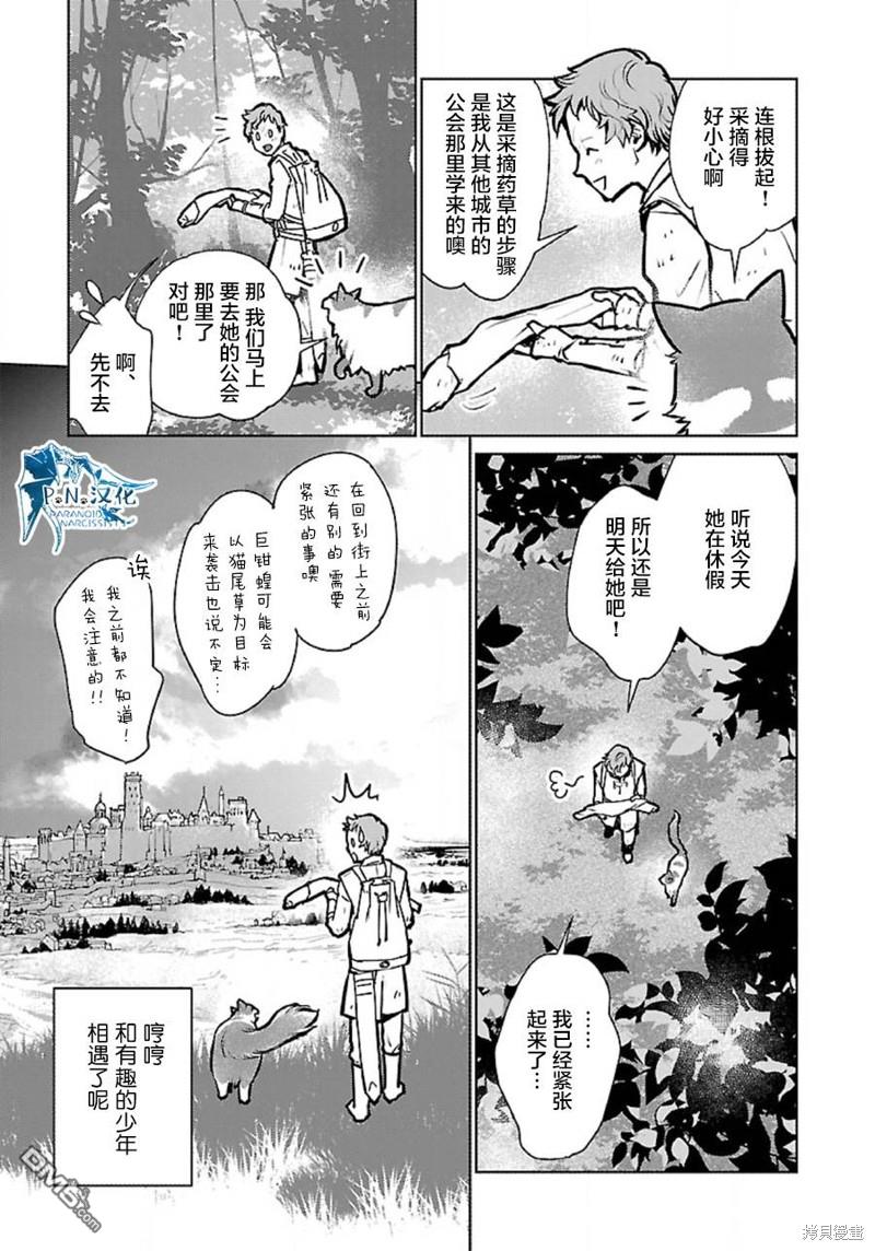 猫与龙 第36话 第27页