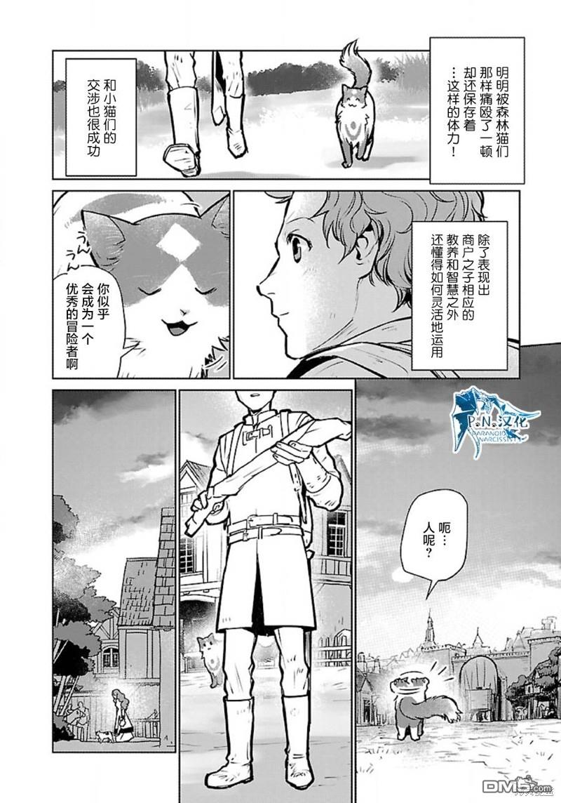 猫与龙 第36话 第28页