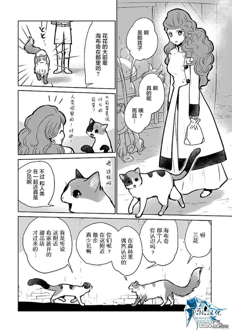 猫与龙 第36话 第29页