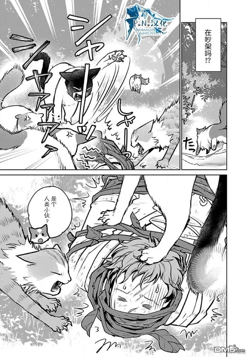 猫与龙 第36话 第3页