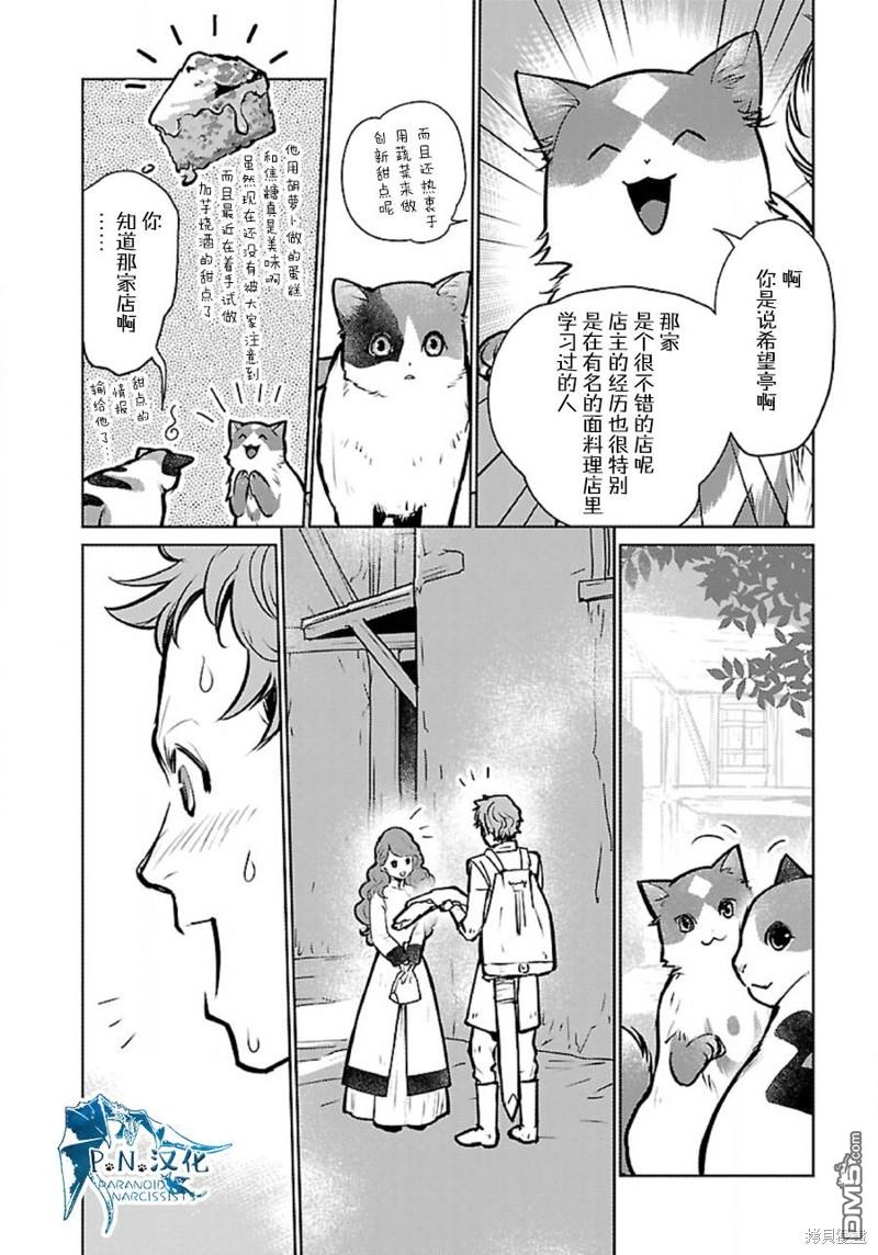 猫与龙 第36话 第30页