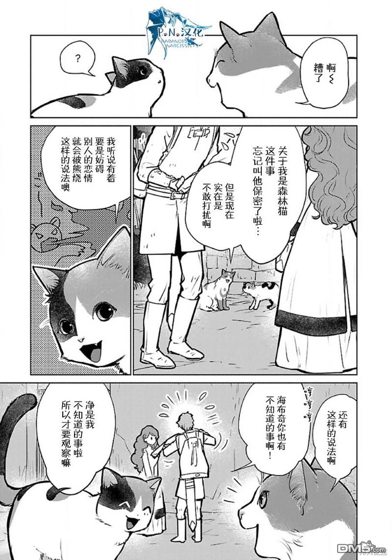 猫与龙 第36话 第31页