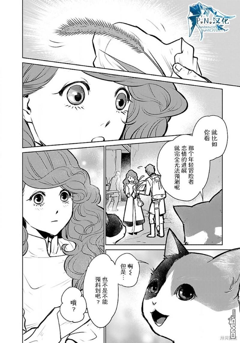 猫与龙 第36话 第32页