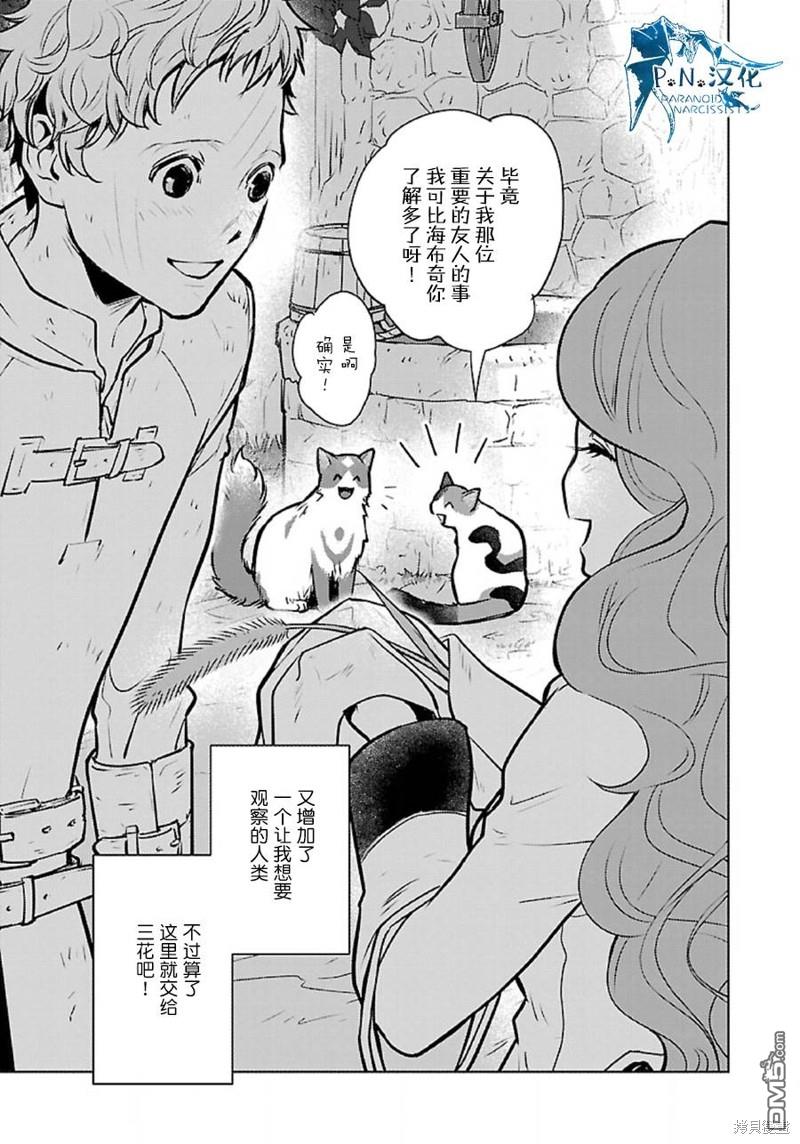 猫与龙 第36话 第33页