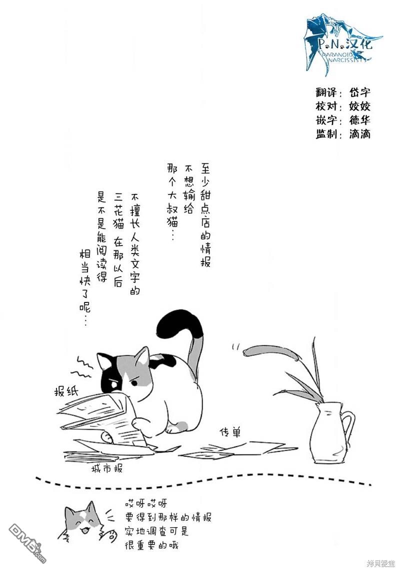 猫与龙 第36话 第34页