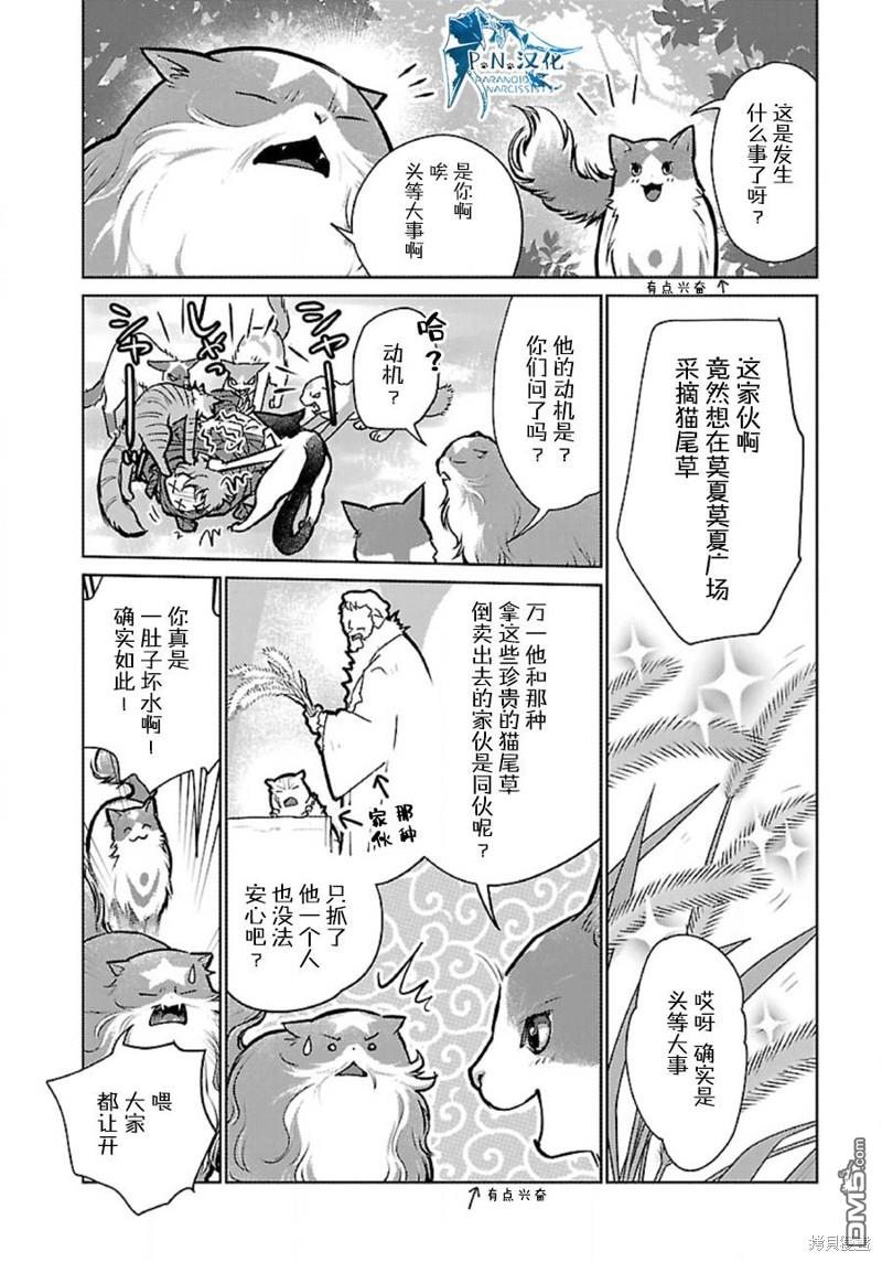 猫与龙 第36话 第4页