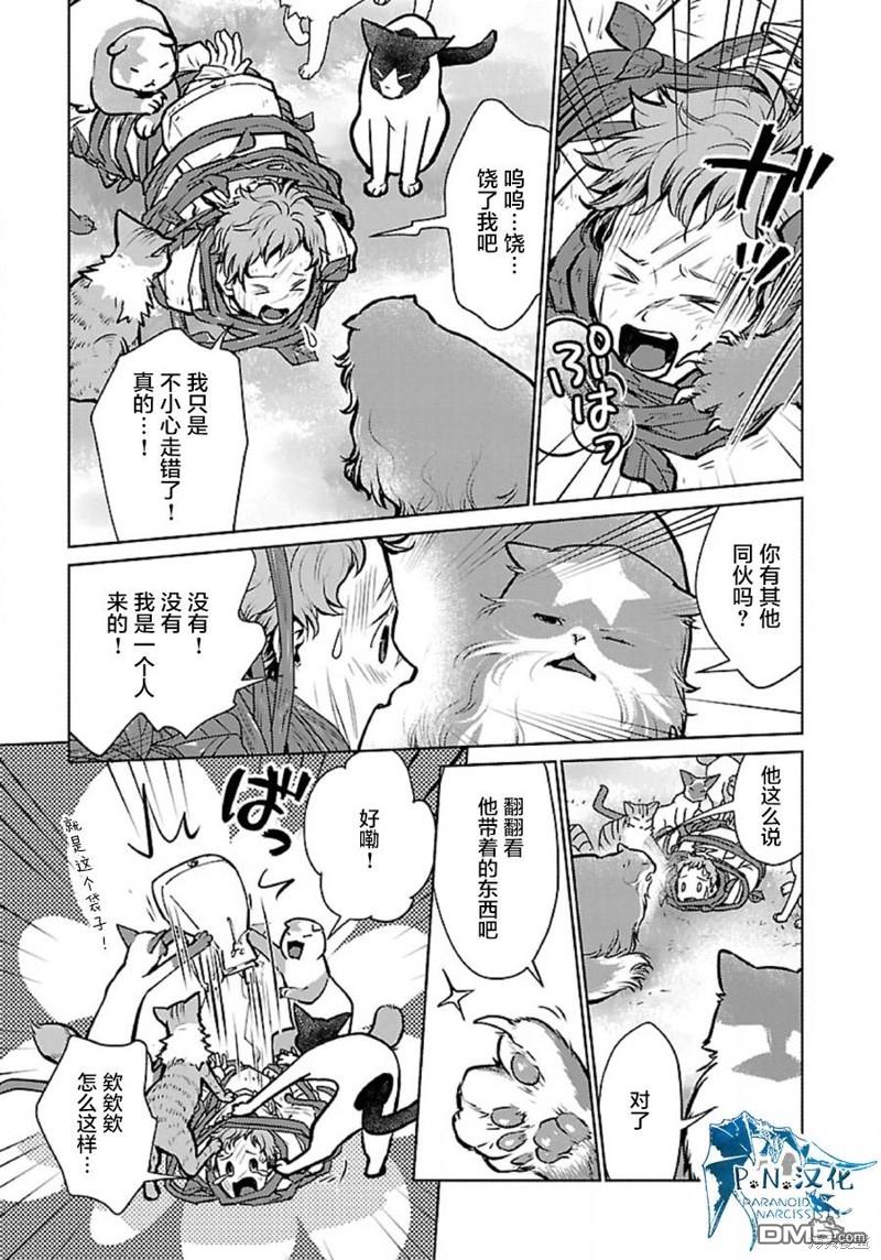 猫与龙 第36话 第5页