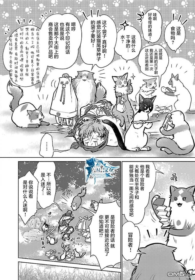 猫与龙 第36话 第6页