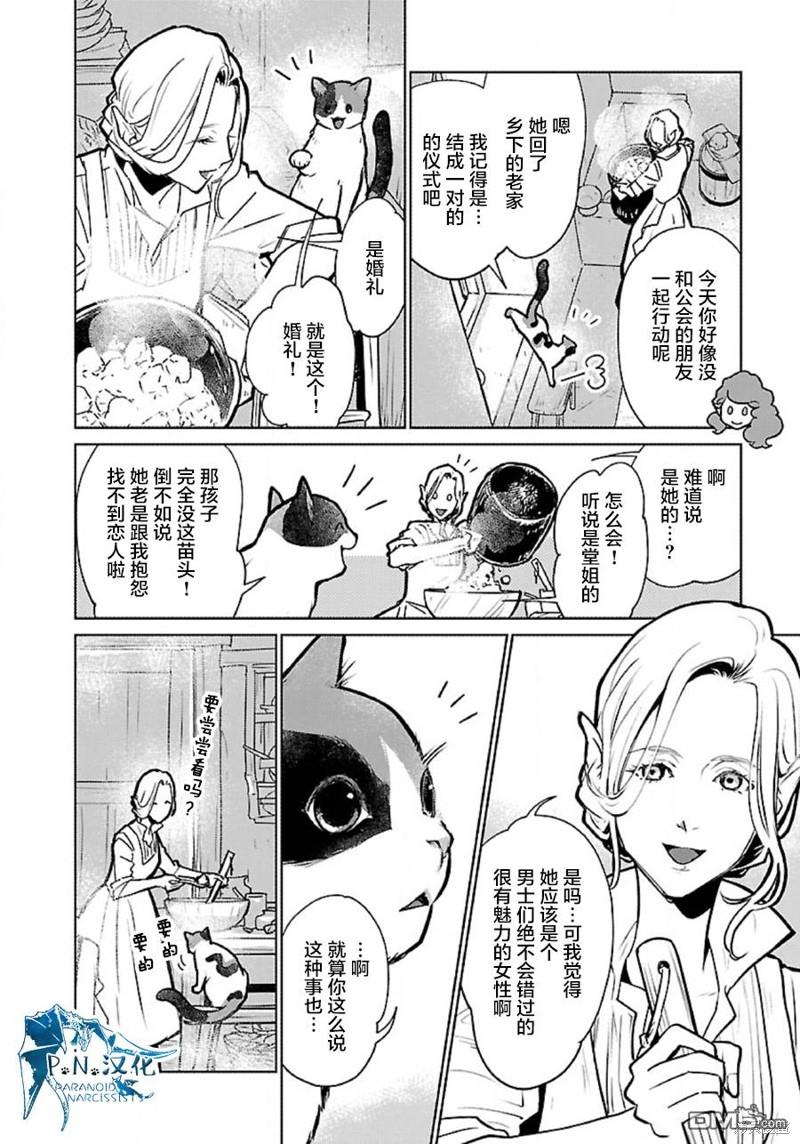 猫与龙 第36话 第8页