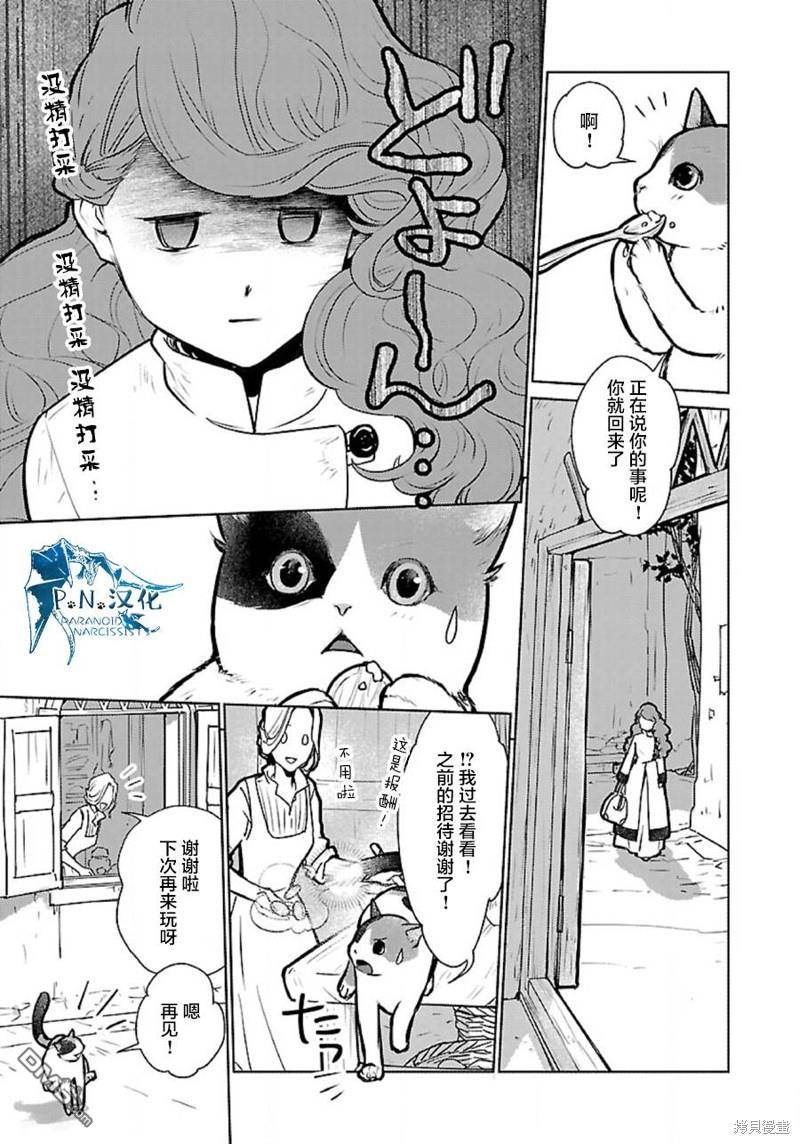 猫与龙 第36话 第9页