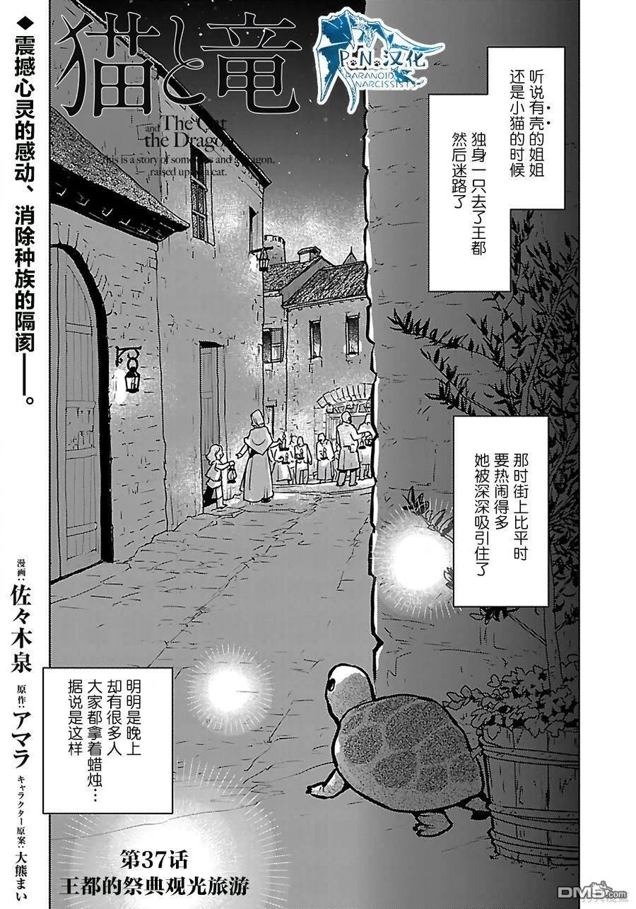 猫与龙 第37话 第1页
