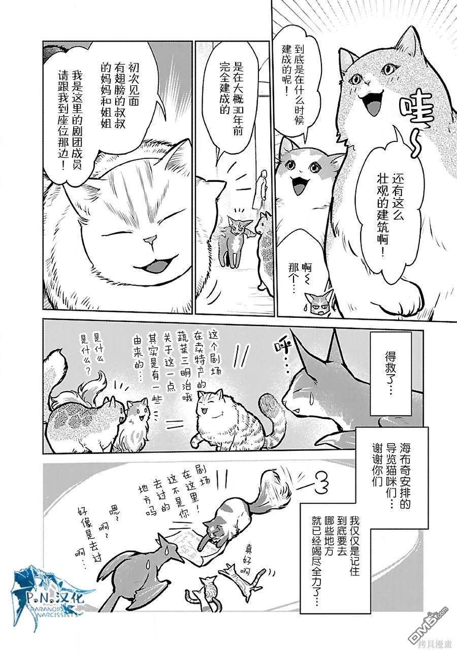 猫与龙 第37话 第10页