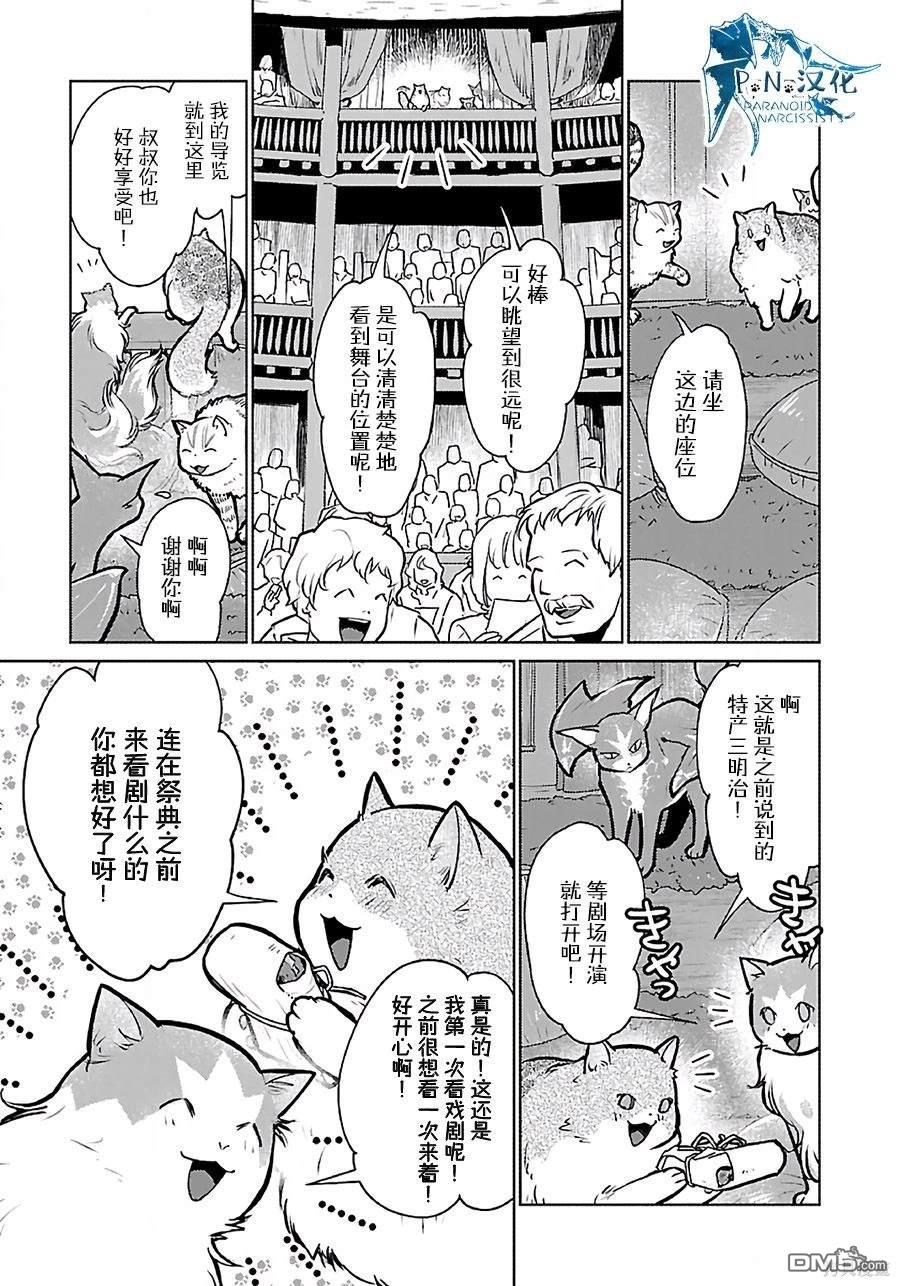 猫与龙 第37话 第11页