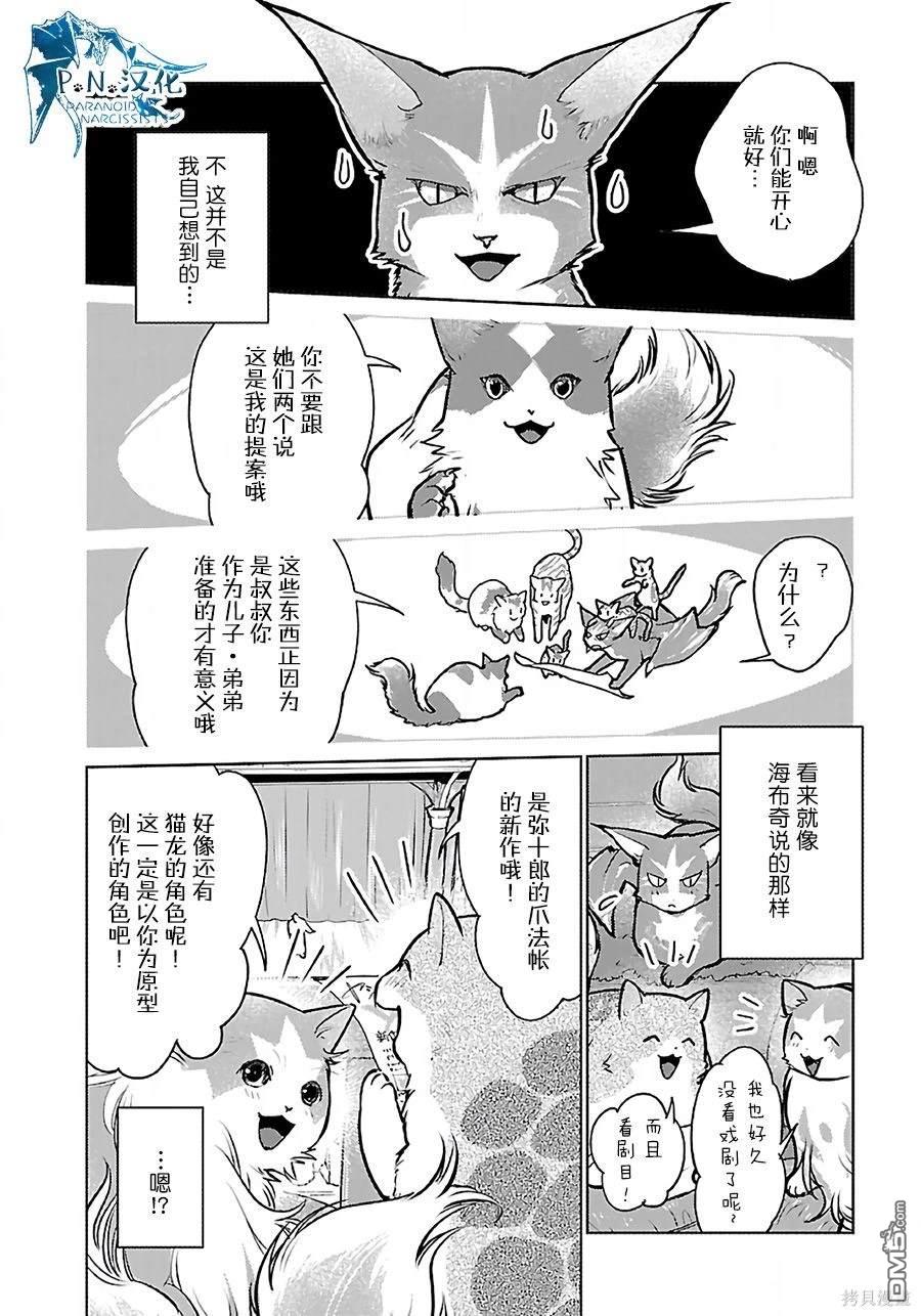 猫与龙 第37话 第12页