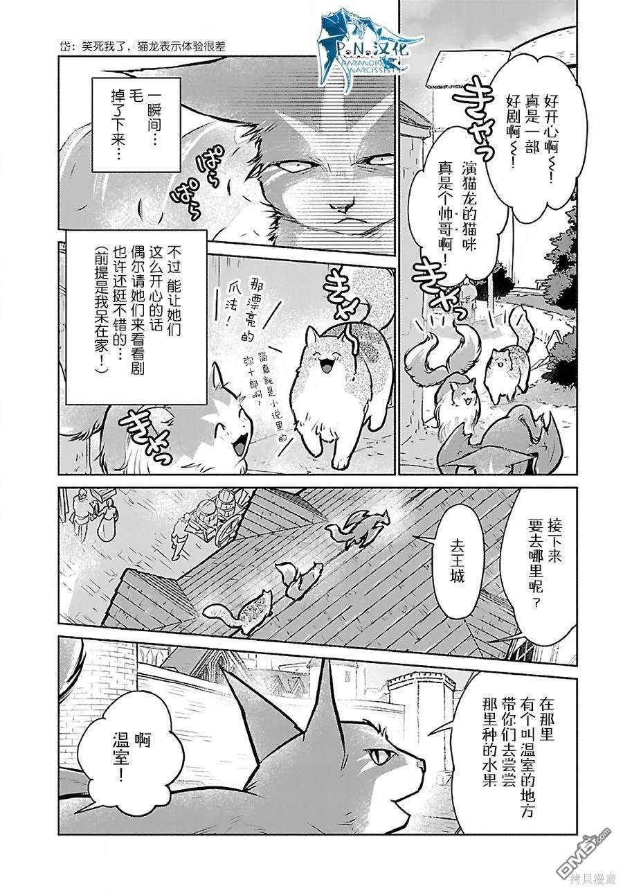 猫与龙 第37话 第14页