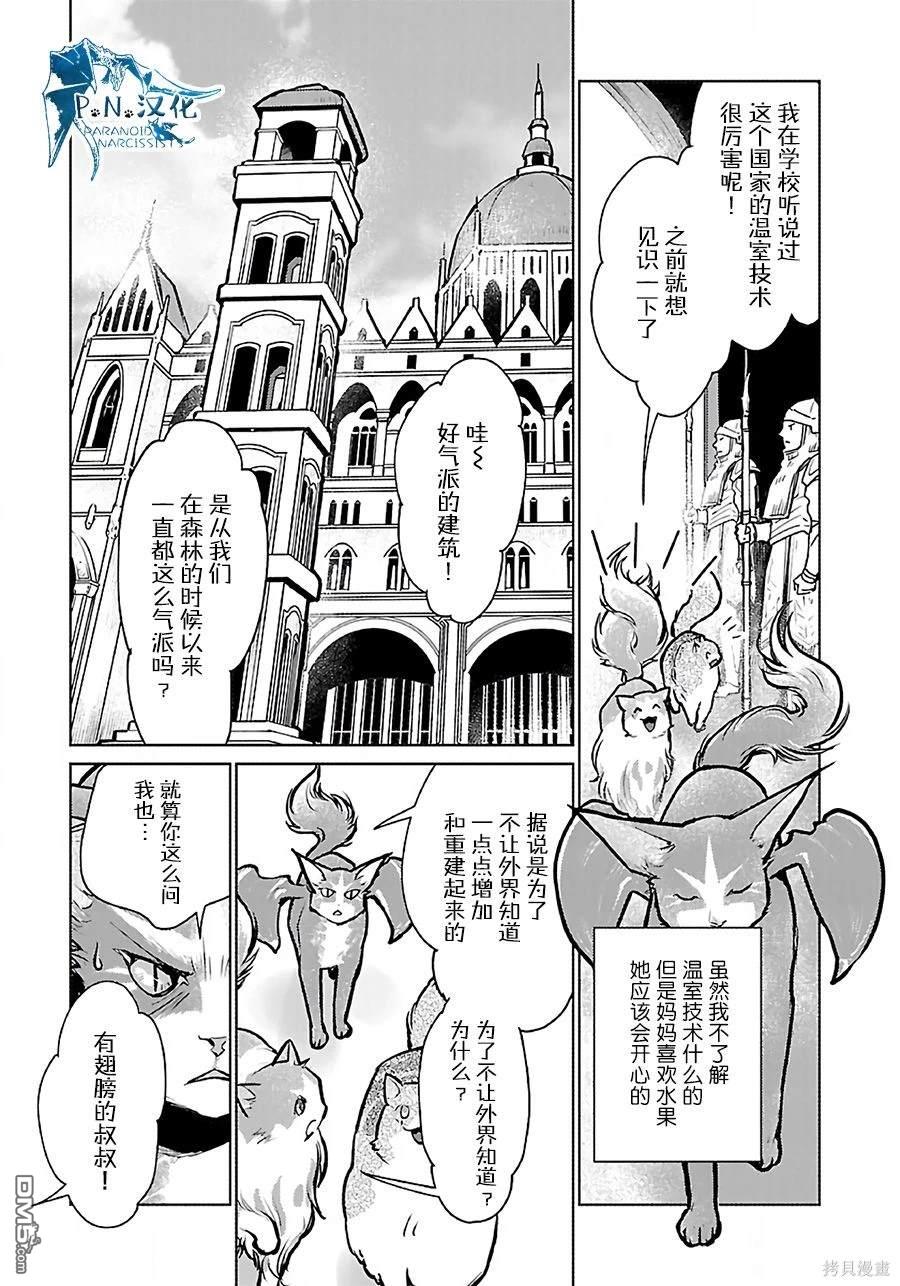 猫与龙 第37话 第15页