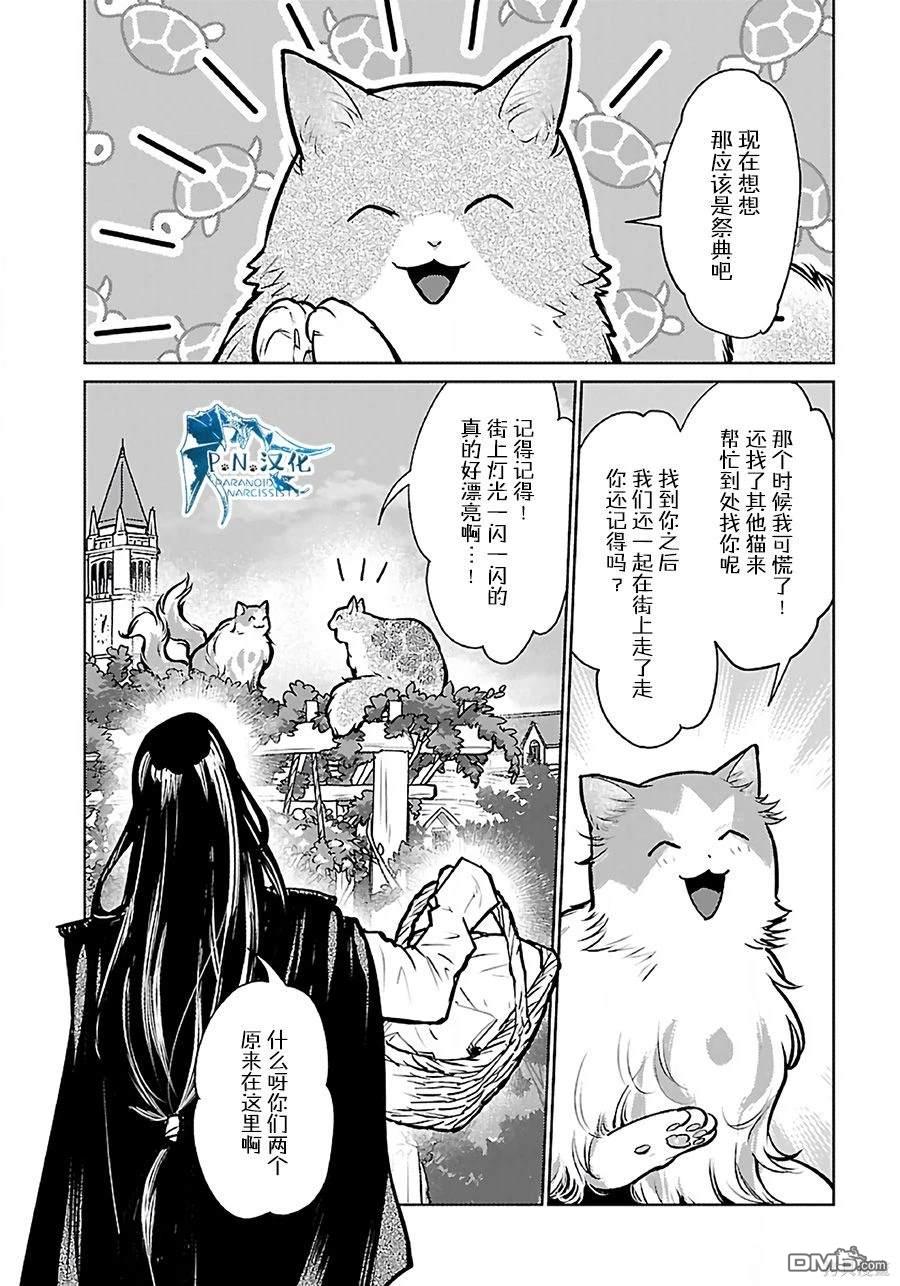 猫与龙 第37话 第2页
