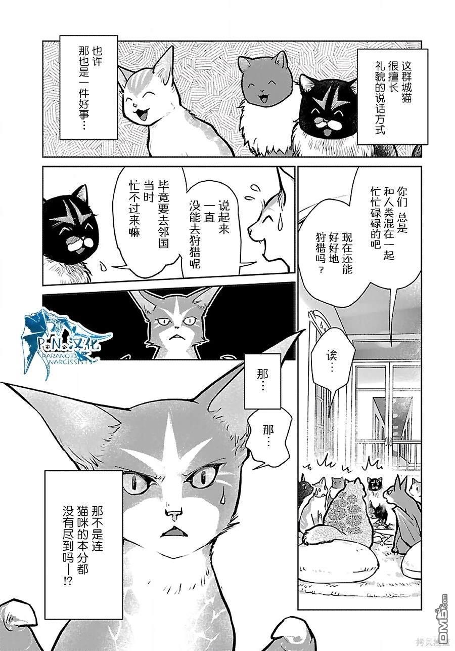 猫与龙 第37话 第20页