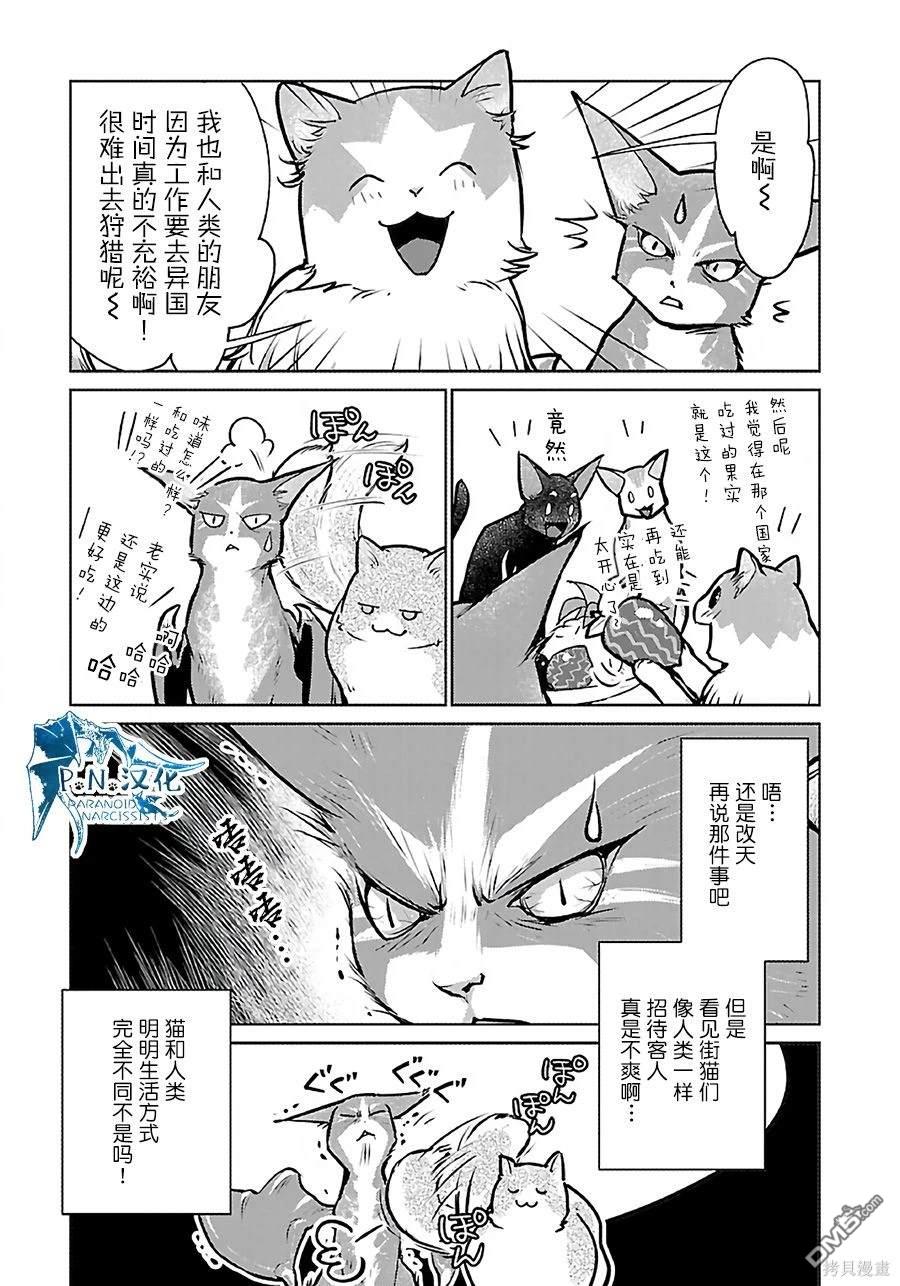 猫与龙 第37话 第21页